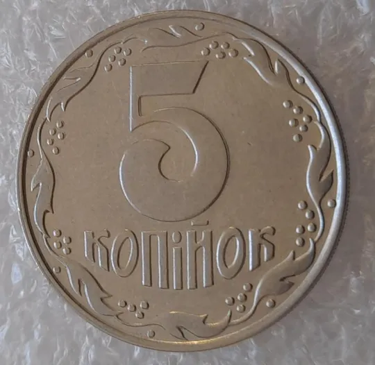 (3158) 5 копійок 1992 здвоєння елементів зображення на реверсі, двійний удар (5 копеек 1992 брак) Ціна