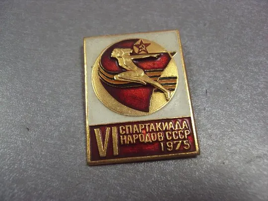знак 6 спартакиада народов ссср 1975 лот 3 шт №12467 Де купити
