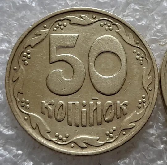 Купити (6746) 50 копійок 1992 1БАк в хорошому стані - 2 монети одним лотом (50 копеек 1992 1БАк)