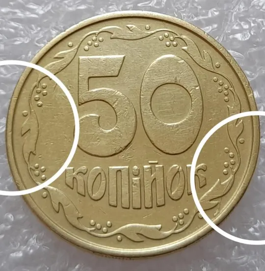 (3022) 50 копійок 1992 3ААм розколи на реверсі - 1 монета в хорошому стані (50 копеек 1992 3ААм брак) Ціна