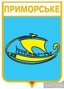 значок геральдика  Приморське (Маріуполь)  / Донецька область / . Ціна