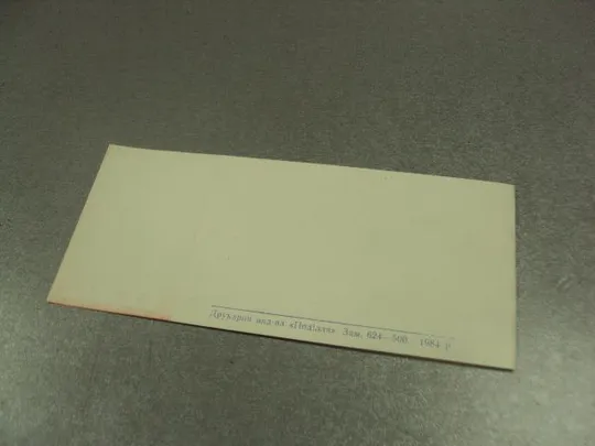 открытка приглашение 40 лет освобождения хмельницкого 1984 двойная №10071м Де купити