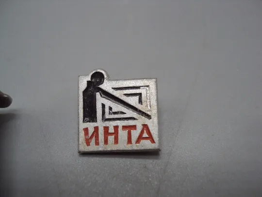 Купити Знак Инта уголь шахта №16753