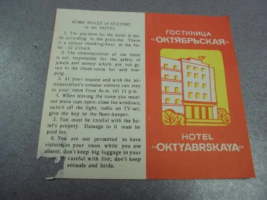 пропуск гостиница октябрьская хмельницкий  №3224 Ціна