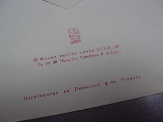 конверт левитан 125 лет 1985 зайцев лот 2 шт №38 Де купити
