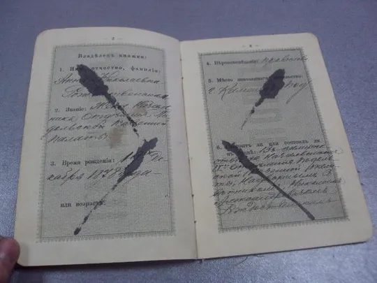 паспорт подольская губерния 1911г  №361 Недорого