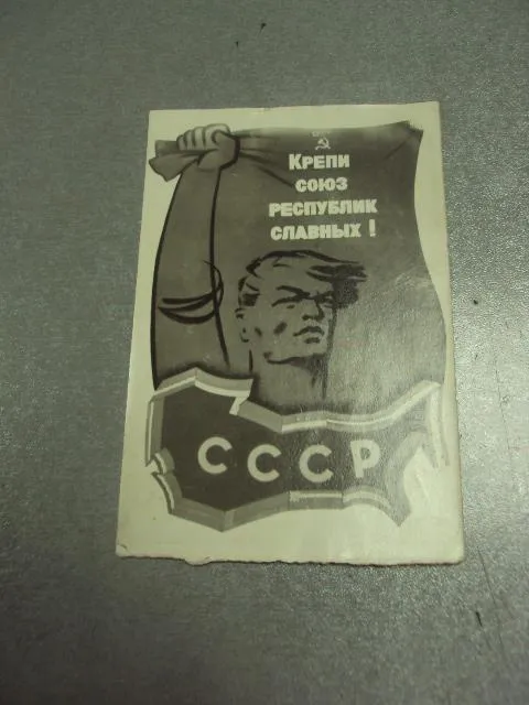 открытка фотография крепи союз республик славных №10985 Ціна