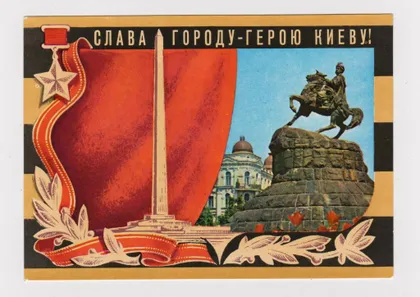 фото, СЛАВА ГОРОДУ-ГЕРОЮ КИЕВУ = ДМПК 1975 = БРОНФЕНБРЕНЕР