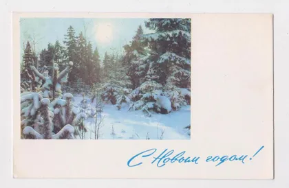 фото, С НОВЫМ ГОДОМ = 1968 г. = чистая #