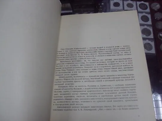 книга петр кончаловский, редактор юрова, альбом, искусство 1958 №148 Характеристики