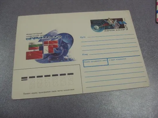 конверт международный космический проект гранат 1989 стрельников №7027 Ціна
