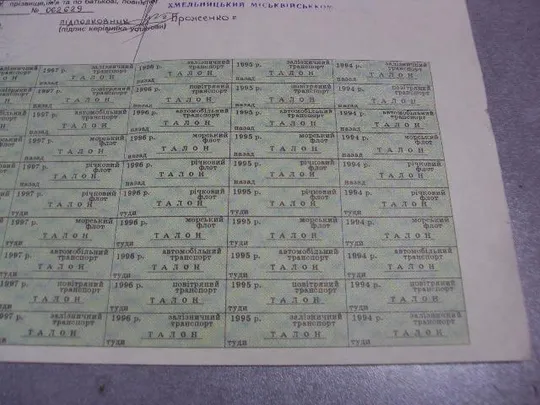 лист талонов на право получения ветераном вов скидки 50 % на проездные билеты 1994-1999 №5532 Недорого