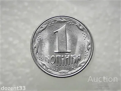 фото, 1 копійка 1992 рік Україна " Брак, Непрочекан та Проточка Штемпеля Аверс, Реверс по Колу " (267)