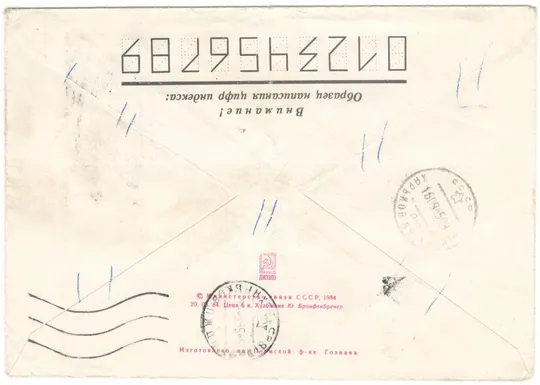 Купити 6 всеармейкая филателистическая выставка. ХМК. 1984 рік. СРСР