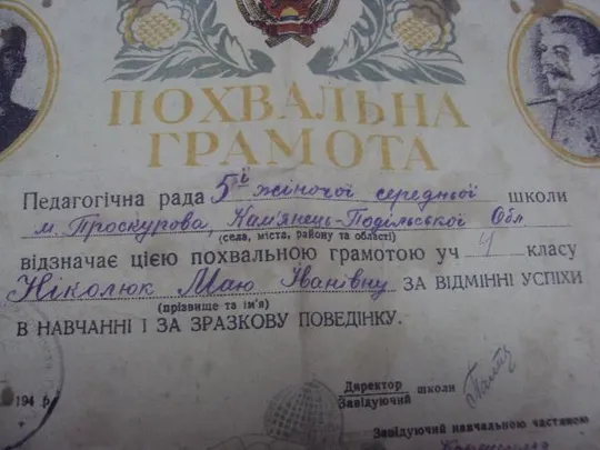 Купити похвальная грамота проскуров №458