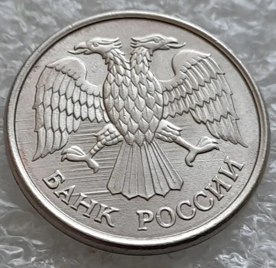 Купити (980) 10 рублей РФ 1993 ММД дві великі викрошки на реверсі + царапини штемпеля на аверсі