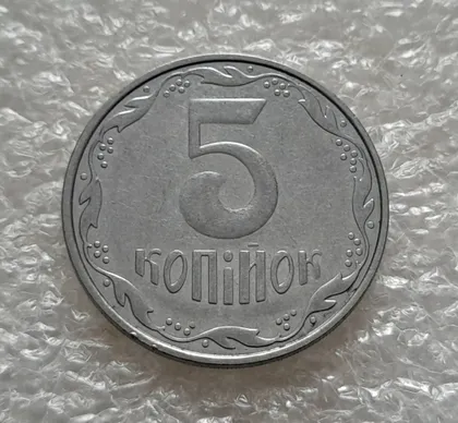 фото, (5296) 5 копійок 2005 1ВГм (5 копеек 2005 1ВГм)