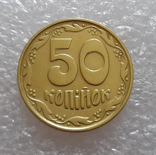 (2654) 50 копійок 1992 1БАм поворот (порушення соосності) + призрак (50 копеек 1992 1БАм брак) Інтернет-аукціон