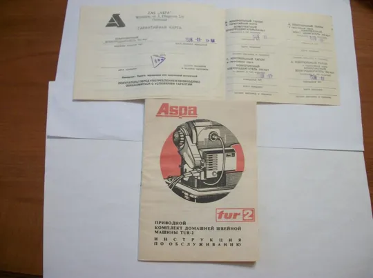 Инструкция и Паспорт Aspa . TUR-2 . Приводной комплект швейной машинки АСПА ТУР-2 Ціна