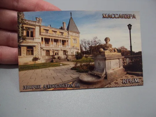 Магнит на холодильник Крым Массандра дворец Александра III фотомагнит сувенир магнитик №15487 З аукціону