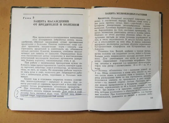 ПРИУСАДЕБНЫЕ ВИТАМИННЫЕ РАСТЕНИЯ = А.Сирота = ХАРЬКОВ - 1982 г. Де купити