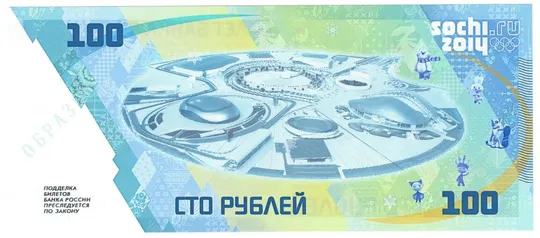 Купити 100 рублів 2014 року UNC росія сноуборд ОБРАЗЕЦ КОПІЯreplicaЗвертаємо Вашу увагу, що предмет знаходиться у категорії "копії" та не є оригіналом!