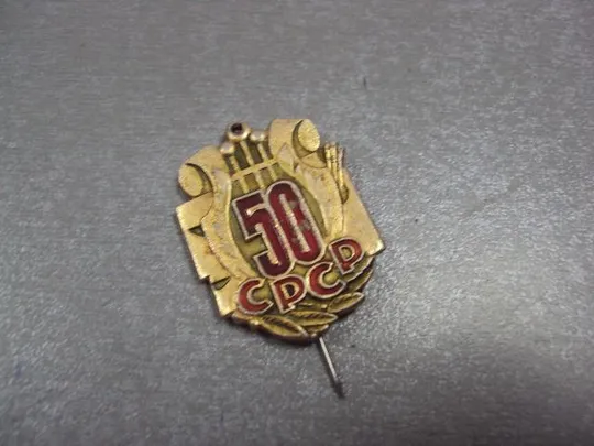 знак фестиваль самодеятельного искусства урср 50 лет ссср лот 16 шт №12346 Характеристики