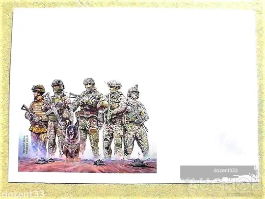 КПД С5 Поштовий конверт " Перший день. Слава Силам оборони і безпеки України! Гвардія наступу " Ціна