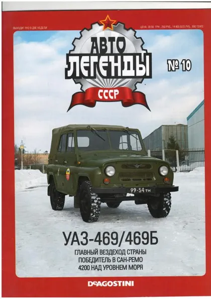 фото, Журнал Автолегенды СССР №10