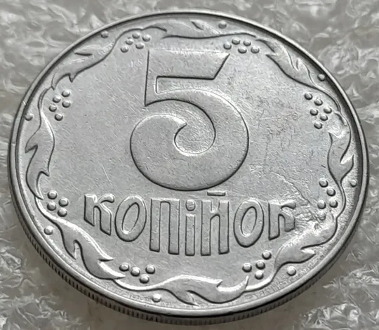 Купити (6384) 5 копійок 1992 засмічення на реверсі (5 копеек 1992 брак засорение)