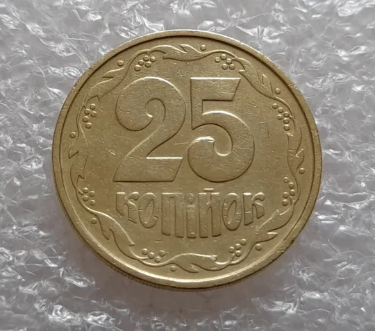 (4006) 25 копійок 1992 3БАм поворот (порушення соосності) (25 копеек 1992 брак сдвиг привид) Де купити