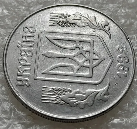 (1026) 5 копійок 1992 тріщина заготовки на аверсі (розкол металу) (5 копеек 1992 брак) З аукціону