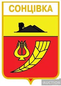 значок геральдика  Сонцівка / Донецька область /. Ціна