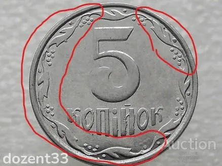 5 копійок 2014 рік Україна " Брак, Викришка Штемпеля Реверса Монети " (711) З аукціону