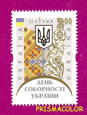 фото, ** УКРАЇНА 2015 марка День Соборності України