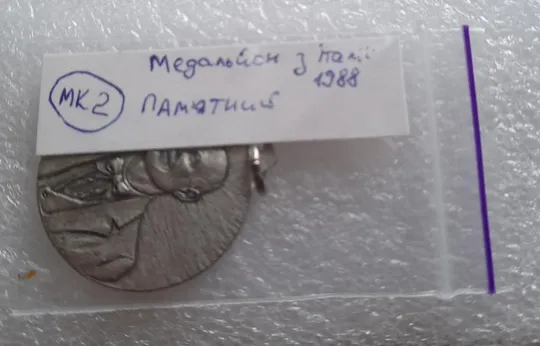 (МК2) Медальйон пам’ятний з Італії.  /кулон, медальон, підвіска, подвеска, жетон, медаль/ Інтернет-аукціон