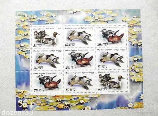 Малий поштовий аркуш СССР &quot; Качки &quot; 1991 рік ** Ціна