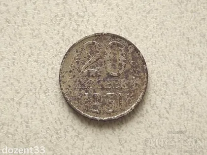 фото, 20 копійок 1961 рік СССР (976+)