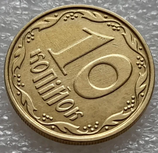 (8190) 10 копійок 2011 потьоки металу на реверсі, "клякси", "полоси" (10 копеек 2011 подтек) Де купити