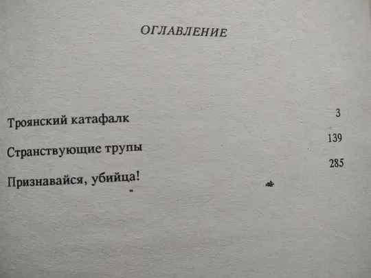 Странствующие трупы. Ричард С. Пратер. Інтернет-аукціон