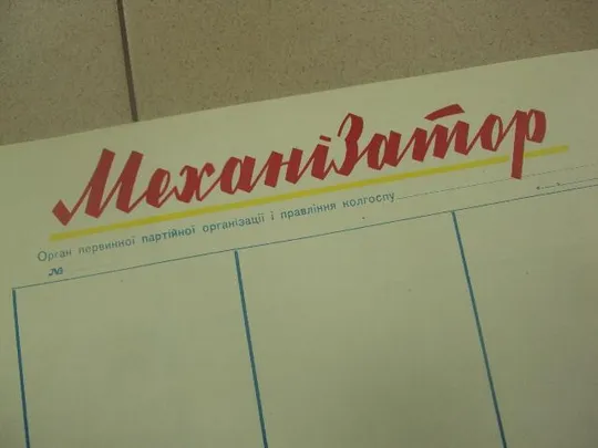 плакат механизатор хмельницкий 1966 №9695 Продаж