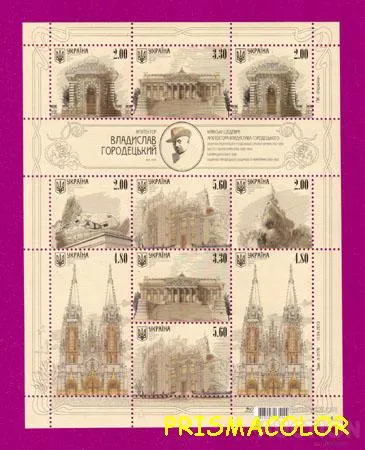 ** УКРАИНА 2014 N1355-1360 (m18) блок Дом с химерами Архитектор Городецкий! ! Ціна