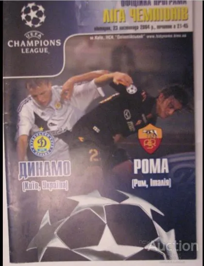 фото, ФУТБОЛ официальная программа Динамо Киев Украина - Рома Италия Лига Чемпионов 2004