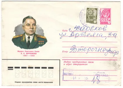 фото, Маршал Советского Союза К.Е. Ворошилов. ХМК. 1980 рік. СРСР