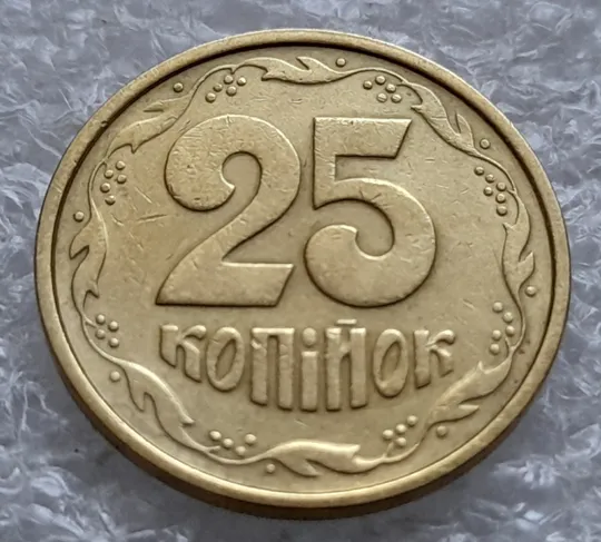 (1259) 25 копійок 1994 1БВм гарні розколи на аверсі  (25 копеек 1994 1БВм брак раскол) Недорого
