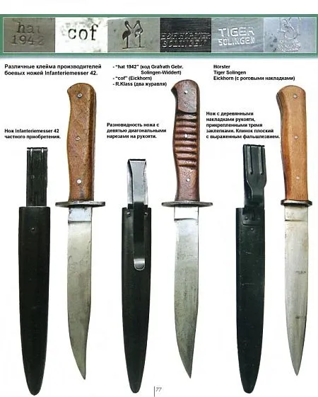 Немецкие боевые ножи 1914-1945 гг - Мери К. - 2012 - *.pdf Де купити