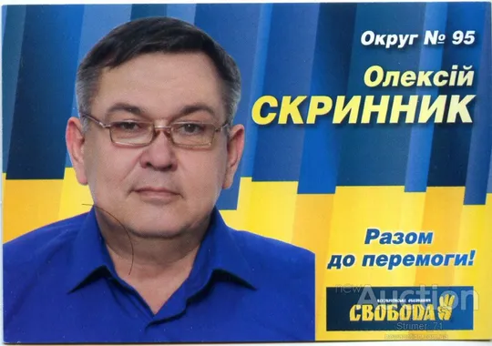 Календарик Политический карманный Агитация СКРИННИК. Свобода 2015 Ціна