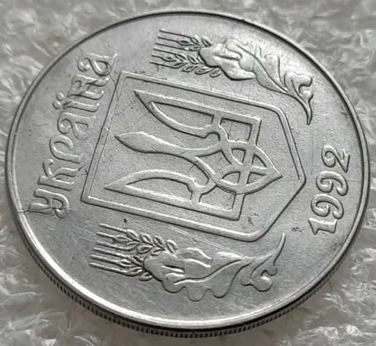 (1366) 5 копійок 1992 багаточисельні розколи і тріщини на аверсі та реверсі (5 копеек 1992 брак) Де купити