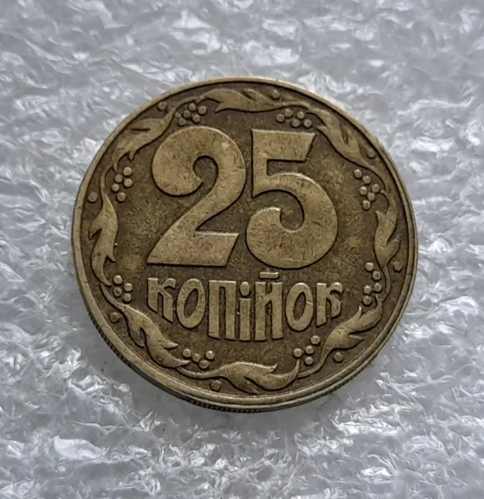 (1739) 25 копійок 1992 1.2ААв зміщення зображення на реверсі (25 копеек 1992 1.2ААв брак) Ціна