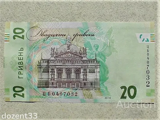 Купити Прес 20 гривень пам`ятна банкнота &quot; до 160-річчя від дня народження І.Франка &quot;